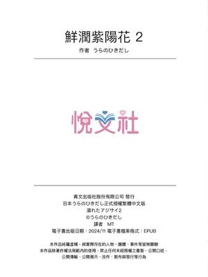 [うらのひきだし (ニジィー)] 濡れたアジサイ1-3 [中国翻訳] [無修正]_059