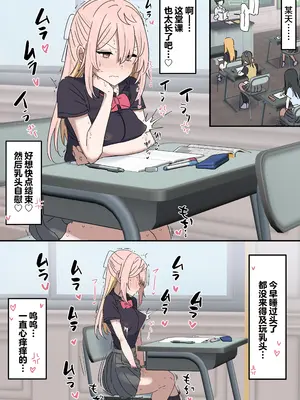 [柵野14] チクニー中毒彼女のお手伝いをする話 [角都九阳个人汉化]_13