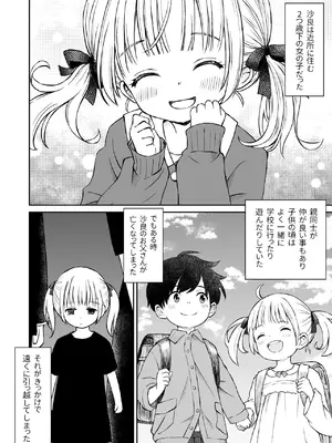[ことらっく] 沙良、もう大人だもん！！数年ぶりに会った妹系幼馴染がエロい身体に育っていた話_03