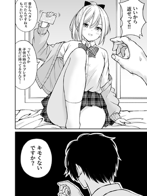 [ことらっく] 生意気ポニーテール娘をHなお仕置きで涙目にする話_09