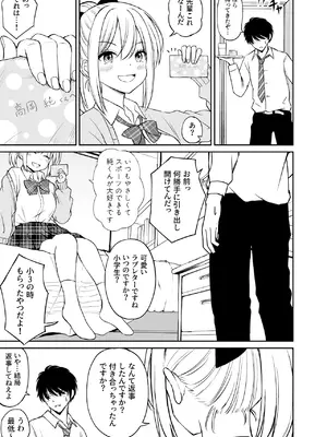 [ことらっく] 生意気ポニーテール娘をHなお仕置きで涙目にする話_08