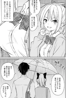 [ことらっく] 生意気ポニーテール娘をHなお仕置きで涙目にする話_06
