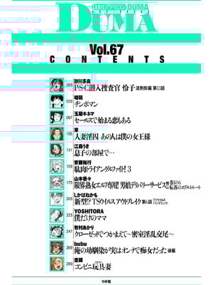 COMIC クリベロン DUMA 2024年12月号 Vol.67_002