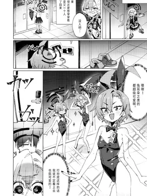(C104) [クニの国 (クニくん)] 本当はネルちゃんも可愛いくなりたい! (ブルーアーカイブ)｜其实小尼禄部长也想要变得可爱! [欶澜汉化组] [DL版]_09