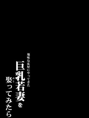 [カマキリファーム (カマキリ)] 地味な床屋にやってきた 巨乳若妻を娶ってみたら [XLM个人汉化]_02