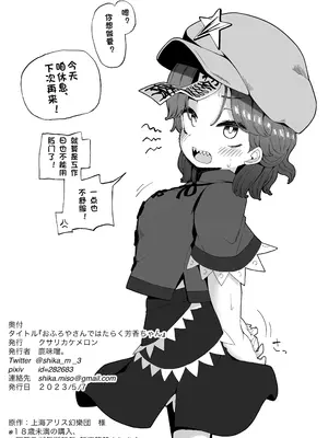 [クサリカケメロン (鹿味噌。)] おふろやさんではたらく芳香ちゃん (東方Project) [DL版][中国翻译]_24