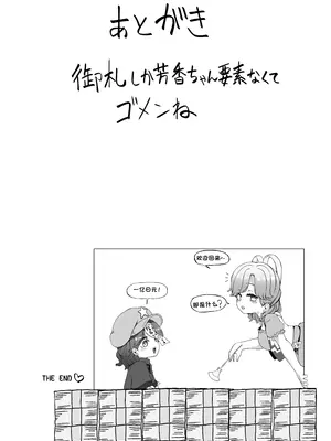 [クサリカケメロン (鹿味噌。)] おふろやさんではたらく芳香ちゃん (東方Project) [DL版][中国翻译]_23