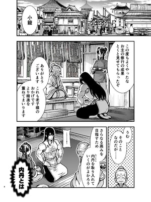 [Jewelry Box (玉姫なお)] 最強様の筆下ろし～最強の男が童貞を捨てたら絶倫で野獣でした～ (オリジナル)_saikyo_008