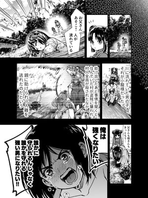 [Jewelry Box (玉姫なお)] 最強様の筆下ろし～最強の男が童貞を捨てたら絶倫で野獣でした～ (オリジナル)_saikyo_011