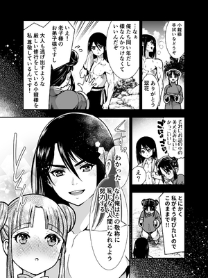 [Jewelry Box (玉姫なお)] 最強様の筆下ろし～最強の男が童貞を捨てたら絶倫で野獣でした～ (オリジナル)_saikyo_013