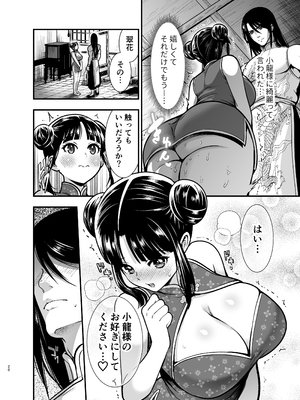 [Jewelry Box (玉姫なお)] 最強様の筆下ろし～最強の男が童貞を捨てたら絶倫で野獣でした～ (オリジナル)_saikyo_020