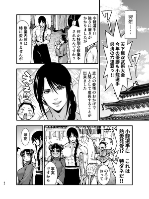 [Jewelry Box (玉姫なお)] 最強様の筆下ろし～最強の男が童貞を捨てたら絶倫で野獣でした～ (オリジナル)_saikyo_084