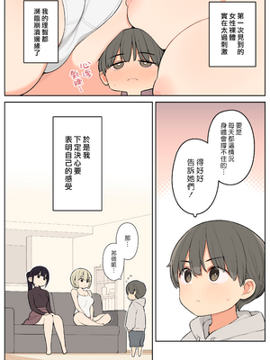 [ひぐま屋(野良ヒグマ)] 義理の姉とすごくなかよしになった話 [漢化組漢化組] [DL版]_04