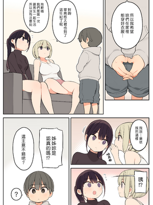 [ひぐま屋(野良ヒグマ)] 義理の姉とすごくなかよしになった話 [漢化組漢化組] [DL版]_05