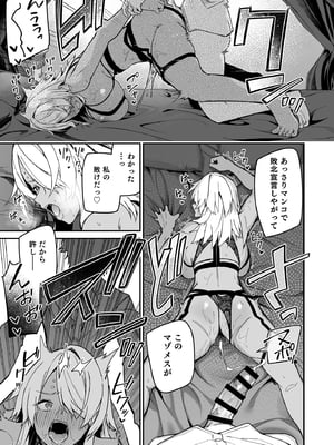 [diletta (へたれん)] ゴブリンからはじめる世界征服 2.5_page_009