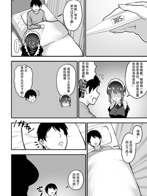 [三食ねるね] メイドの白咲さんにご奉仕してもらう話4[春桑汉化组汉化]_19