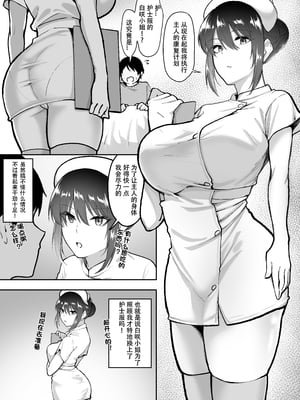 [三食ねるね] メイドの白咲さんにご奉仕してもらう話4[春桑汉化组汉化]_20