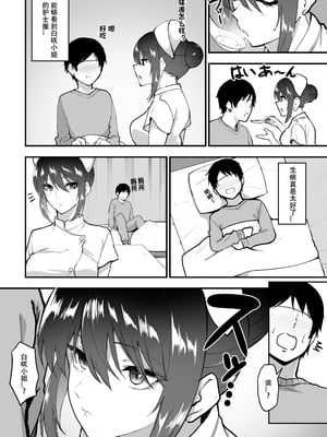 [三食ねるね] メイドの白咲さんにご奉仕してもらう話4[春桑汉化组汉化]_21