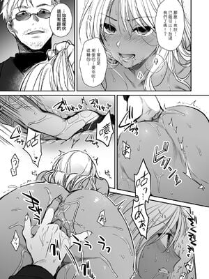 [すまいるふぉらんかんぱにぃ (むうつき、雪仁)] 続・ワカラセ～黒ギャルアカネの身から出たサビ～ [中国翻訳] [無修正] [DL版]_16