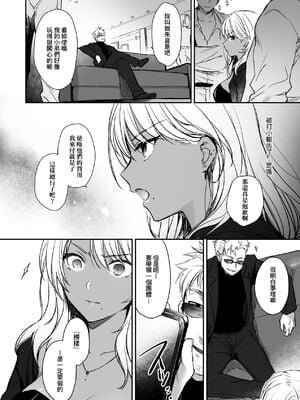 [すまいるふぉらんかんぱにぃ (むうつき、雪仁)] 続・ワカラセ～黒ギャルアカネの身から出たサビ～ [中国翻訳] [無修正] [DL版]_13