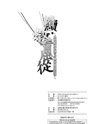 [すまいるふぉらんかんぱにぃ (むうつき、雪仁)] 続・ワカラセ～黒ギャルアカネの身から出たサビ～ [中国翻訳] [無修正] [DL版]_35