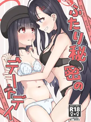 [深緑茶葉園 (ちびちょす)] ふたり秘密のデートデイ (ブルーアーカイブ) [DL版]
