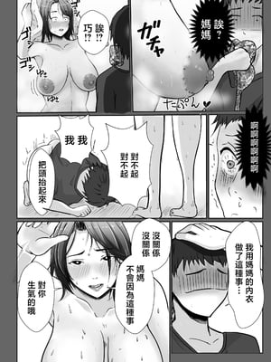 [エロの定食屋] 母さんが抜いてあげようか❤ [中国翻訳]_3-10
