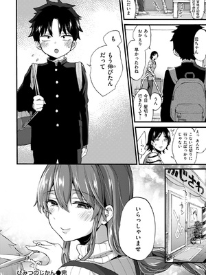 [森島コン] おねーさんあいらんど_171
