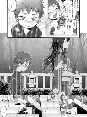 [森島コン] おねーさんあいらんど_234