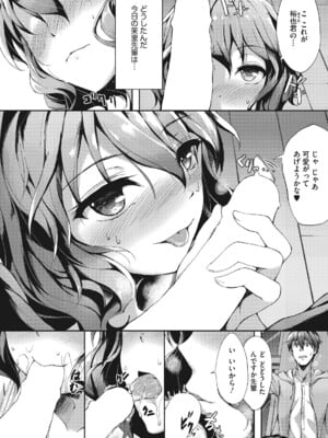 [淡夢] きみにむちゅう_078