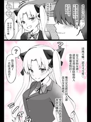 [4UU] 『カルデア学園BBちゃんねる部』 （私立迦勒底学园BB频道部）第1-10話_02-1
