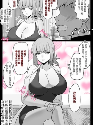 [4UU] 『カルデア学園BBちゃんねる部』 （私立迦勒底学园BB频道部）第1-10話_05-01