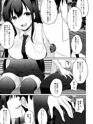 [かいづか] せんぱい シよっ【FANZA限定特典付き】_008
