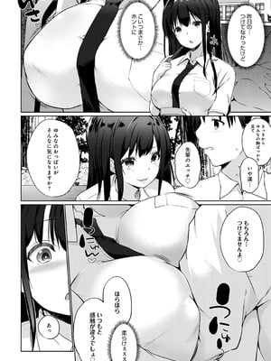 [かいづか] せんぱい シよっ【FANZA限定特典付き】_011