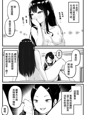 [カプリコン] お嬢様の便秘治療｜大小姐的便秘治療 [臭鼬娘漢化組]_11