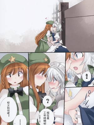 (紅楼夢9) [サンセットビーチ (ハマー)] 百合色幻想 (東方Project) [明稿昨拖漢化組]_18