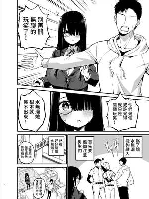 [アオヒモファミリア (あおひも)] 陰キャのKカップちゃん｜陰角的K罩杯妹妹 [中国翻訳] [DL版]_08