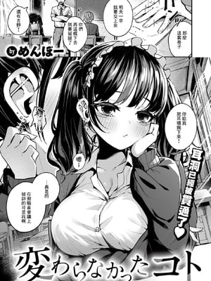 [めんぼー] 変わらなかったコト (WEEKLY快楽天 2024 No.35) [摆烂吃瓜汉化组] [無修正]_02