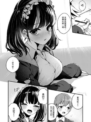 [めんぼー] 変わらなかったコト (WEEKLY快楽天 2024 No.35) [摆烂吃瓜汉化组] [無修正]_05