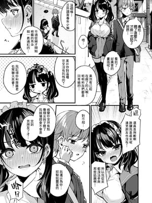 [めんぼー] 変わらなかったコト (WEEKLY快楽天 2024 No.35) [摆烂吃瓜汉化组] [無修正]_08