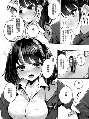 [めんぼー] 変わらなかったコト (WEEKLY快楽天 2024 No.35) [摆烂吃瓜汉化组] [無修正]_09