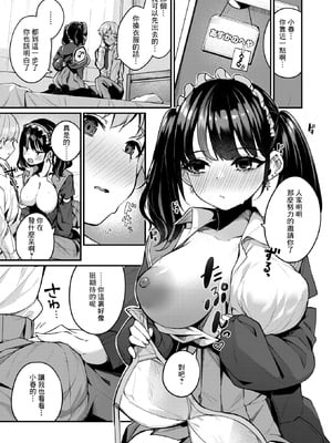 [めんぼー] 変わらなかったコト (WEEKLY快楽天 2024 No.35) [摆烂吃瓜汉化组] [無修正]_10
