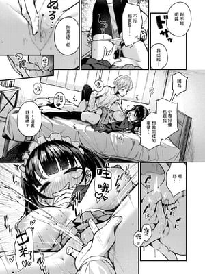 [めんぼー] 変わらなかったコト (WEEKLY快楽天 2024 No.35) [摆烂吃瓜汉化组] [無修正]_12