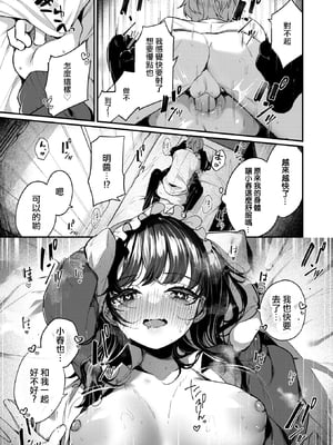[めんぼー] 変わらなかったコト (WEEKLY快楽天 2024 No.35) [摆烂吃瓜汉化组] [無修正]_16