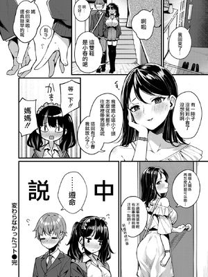 [めんぼー] 変わらなかったコト (WEEKLY快楽天 2024 No.35) [摆烂吃瓜汉化组] [無修正]_23