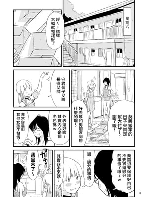 [Lithiumの個人サークル (Lithium)] ごいっしょに男の娘はいかがですか？ [瑞树汉化组]_10
