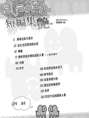 [ぽりうれたん] ぽりうれたん短編集-艶- [中国翻訳]_002