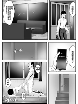 [ROMOMATA] 何をされても目を覚まさない義姉が隣のオジサンに弄ばれていた [中国翻訳]_26
