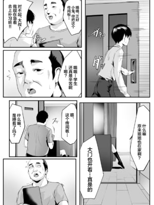 [ROMOMATA] 何をされても目を覚まさない義姉が隣のオジサンに弄ばれていた [中国翻訳]_15