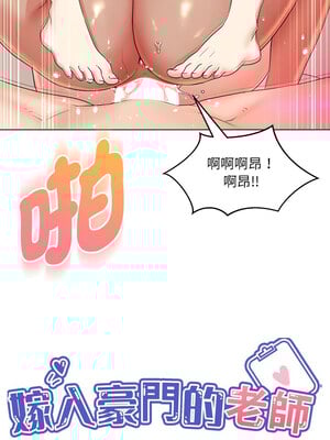 嫁入豪門的老師 30-31話_31_04